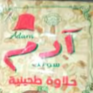 حلاوة طحينية ادم ١٩٠٠جرام